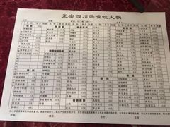 菜单-馋嘴蛙火锅