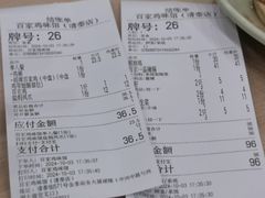 -百家鸡味馆(清泰店)