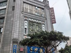 -龙抄手(春熙路总店)