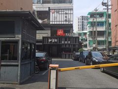 -牛很鲜潮汕牛肉火锅(朝晖路店)