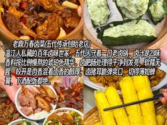 -老鼎万春卤菜(五代传承创始老店)