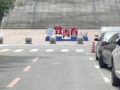 -吉林大学(前卫南区)