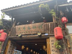 -太平张醪糟(西街直营店)