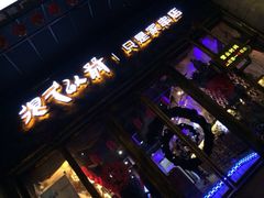 iphone_upload_pic-很久以前羊肉串(大华三路店)
