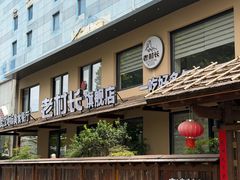 -老村长•湖北家常菜(黄浦路店)