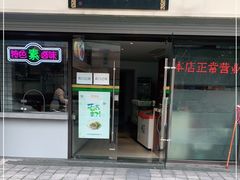 门面-功德林净素食品专卖店(欧阳路店)