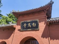 -洛阳白马寺