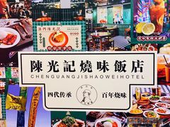 -澳门陈光记烧味饭店(万象城店)
