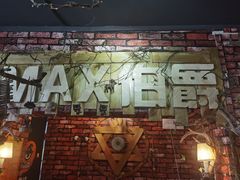 -MAX伯爵趣味互动密室逃脱(大坪D馆店)