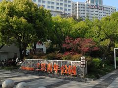 -兰溪青年公园