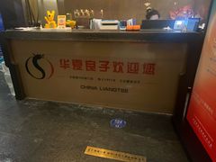 -华夏良子·足道SPA艾灸(王府井店)