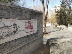 -南长河公园