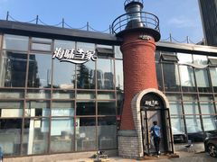 -海味当家·蒸锅海鲜(星海公园店)