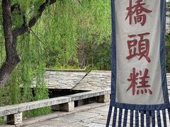 -步步高桥头糕