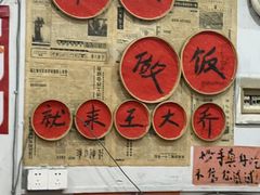 -王大乔泡椒米线·小火锅(星城天地店)