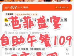 -芭菲盛宴·环球美食(北城国际店)