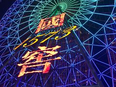 -星城之眼摩天轮