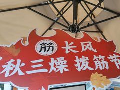 -长风拨筋养身(蟠龙天地店)