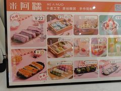 -米阿糯糕团•酒酿•甜品(莫愁店)
