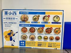 菜单-董小西的凉皮和椒麻鸡(三元桥店)