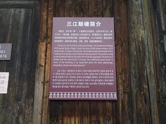-三江鼓楼