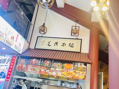 -孙盛兴奥灶面馆·蟹黄面·三虾面(山塘街总店)