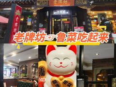-老牌坊•鲁菜名店•地道济南菜(大观园商埠店)