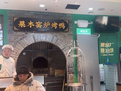 -黑窑厂糖油饼烤鸭·清真菜(旗舰店)