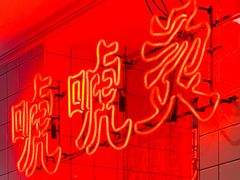 -申粤轩酒楼·三十年粤菜经典(丁香花园店)