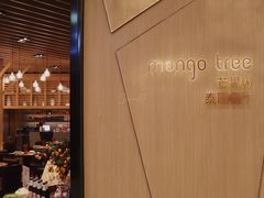 -mango tree芒果树泰国餐厅(青岛万象城店)