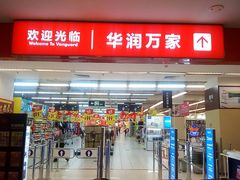 -五缘湾悦都汇购物中心