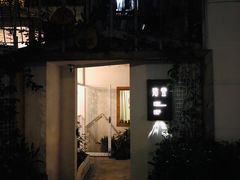 -拾壹cafe·工作室