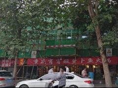 -肖肖酸萝卜鱼火锅(总店)