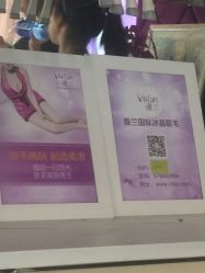 -薇兰专业脱毛连锁机构