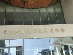 -隋唐大运河文化博物馆