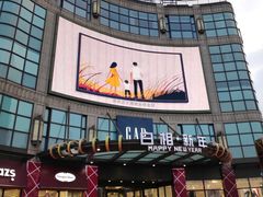 -光启城时尚购物中心