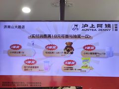 -沪上阿姨·精选茶饮(山大路店)