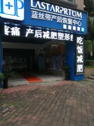 -伊然美产后恢复中心(海珠妇幼店)