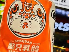-整只乳鸽GetSQUAB(西华路店)