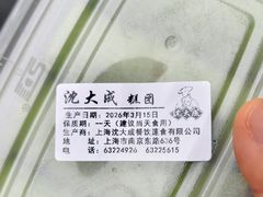 -沈大成(南京东路店)