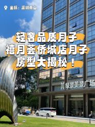 -禧月荟S月子中心(侨城店)