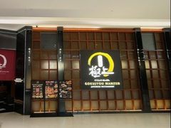 -極上萬膳·日料放题(海岸城店)