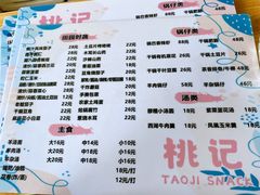 -桃记小吃(贞观街)