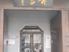 -老吉堂上海本帮菜(工体店)