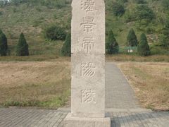 -汉景帝阳陵博物院
