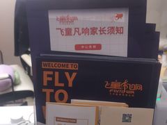 -飞童凡响艺术学校(松江区九里亭校区)