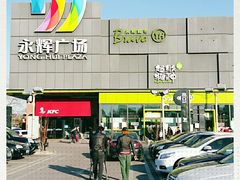 -永辉超市(鲁谷店)