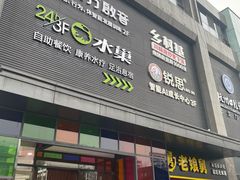 -天阳亲子广场(钱江新城店)
