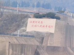 -黄河小浪底水利枢纽风景区