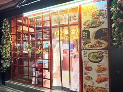 -付小姐在成都(中山公园店)